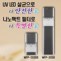 워터피아 WFP-2030S WFP-2030 냉온 정수기, WFP-2030(스탠드형) 자가설치(부품포함)
