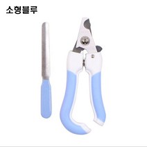 고고스 고양이 발톱깍기 스테인레스소재 살로몬 자이언트 알래스칸 말라뮤트, 1개, 소형블루