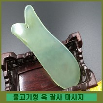 [당일발송] 옥 마사지기 옥 물고기 모양 괄사 경락 마사지 얼굴마사지 강추