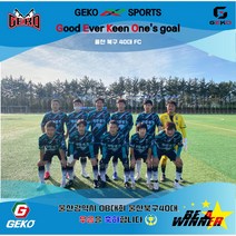 게코스포츠 울산 북구 40대 축구대표팀 / 울산축구유니폼 / 울산풋살유니폼 / 울산단체복제작