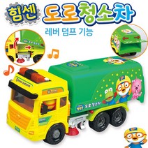 바니랜드 뽀로로 힘센도로청소차 뽀로로차 중장비 장난감 뽀로로레미콘 덤프트럭장난감 중장비 장난감, 바니랜드-뽀로로 힘센도로청소