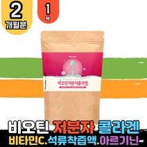 대용량 석류착즙 비오틴 저분자 콜라겐 히알루론산 분말 프락토올리고당 먹는 히알루론산 히알루산 피쉬 콜라겐 펩타이드 L 아리기닌 아르지닌 엘아르기닌 알기닌 남자 여자 부모님 직장인 홈쇼핑 TV collagen