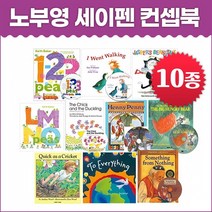 제이와이북스 노부영 세이펜 컨셉북 (전10권 + CD10장)