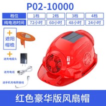 태양광 안전모 선풍기 다기능 2중 통풍 쿨링펜 모자, 레드 쌍풍기 p2-10000 챙+헤드램프+태양광+개