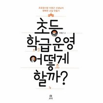 웅진북센 초등학급 운영 어떻게할까
