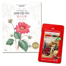 파버카스텔 색연필 컬러링북 색연필 플라워 12색