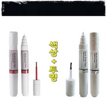 색상+투명 라노스 기스 도색 흠집 보수 올드카 복원 붓펜 83L 그라나다블랙 터치업 카페인트