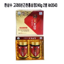 한삼수 고려6년근천홍삼정240g 2병 kh3543