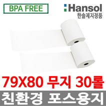 한솔제지 정품 포스용지