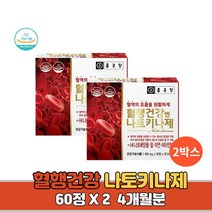 나토키나아제 혈행건강 혈액순환 개선제 영양제 혈관청소 다리 하체 혈압 보조제 4개월분, 2박스 4개월분