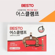 베스토 어스클램프 직류아크용접기용 300A 500A 황동/철, BEC-300AS
