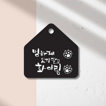 캘리그라피 아크릴 표지판 / 팻말 문패 예쁜문구 카페인테리어 홈인테리어 방문장식, 4.내일은더, 투명