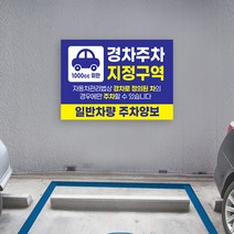 소형차 경차전용주차구역 안내 표지판 주차장 주차금지, 03