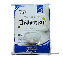 고시히카리쌀 20kg 강화도 교동쌀 2022년산 라이스그린, 1포
