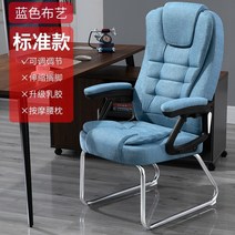 최신 게이밍의자 책상의자 척추의자 학생의자추천 게으른 집은 보스 앉아있는 컴퓨터 의자에 누워있을 수 있습니다., 스탠다드 블루 피부 친화 원단, 강철 발, 회전 리프팅 팔걸이