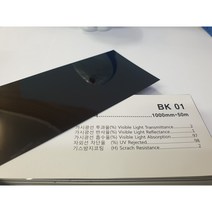 아키스타 유리 창문 자외선차단 시선차단 비산방지 썬팅지 사생활보호 비반사100폭 BK01