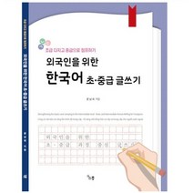 인기 상품의 추천 한국어문장바로쓰기 분석