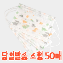 당일발송 시원한 어린이 캐릭터 소형 3D 입체 3중필터 비말차단용 일회용 덴탈 여름 면 마스크 50매입, 어린이 화이트 50매