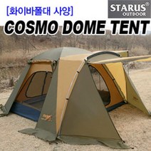 코스모돔텐트-화이바폴대, 6~7인용+그라운드시트, ♥Trinity♥6~7인용+그라운드시트