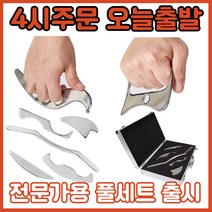 KS 괄사 근막이완 도구 IASTM 베이스텀 근막이완툴 근육 이완 근막 마사지, 5종풀세트