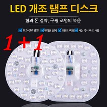 1+1led전구 전구색 가정용 마그네틱 램프 디스크 천장등 인테리어 전등, 36 (화이트), 사각형 몰드 포장 포함*1