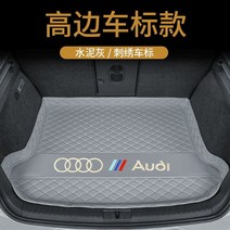 2023 아우디 A4L A6L Q3 Q5 Q5L Q2L A3 A5 A7 A8L 자동차 트렁크 매트 전용, 하이사이드 바닥 패드 자수 골드 마크 시멘트 그레이