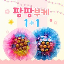 팜팜부케 1+1사탕부케 재롱잔치 사탕꽃다발, 03_(핑크)심쿵공주딸+(블루)심쿵왕자아들