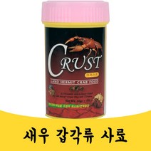 매끼니 50g 가제 가재 새우 세우 사료 먹이 밥 fish