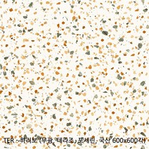 TER시리즈 테라조타일 포세린타일 무광타일 600 600각타일 국산타일 투레빗타일(1박스당 배송비 부과됩니다), TER - 하리보(600 600각 국산)