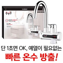 HV 온수야 싱크원홀 가로형 전기 순간 온수기/HV-108, HV21 싱크원홀/가로 HV-108
