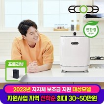 에코체 [T](포토리뷰) 음식물처리기 3L 친환경 저소음 음식물분쇄기 맷돌형 ECC-800W 화이트, ECC-800W(화이트)