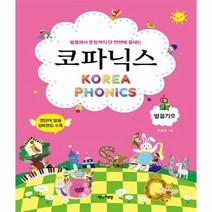 웅진북센 코파닉스 발음기호 발음에서문장까지단한번에끝내는, One color | One Size@1