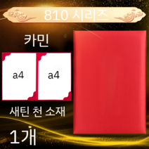 결재서류판 미용실 메뉴 스크랩파일 A3 파일 케이스 쫄대 A5 정리 종이 주류 메뉴판, 810 카민 (1매)