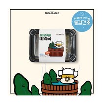 트릿테이블 동결건조 미역국
