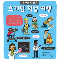 호기심 직업 여행, 애플트리태일즈