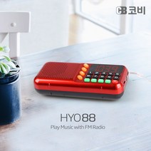[코비] 휴대용 효도라디오 HYO88 효도선물추천, 상세페이지 참조