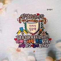 승진 퇴임 퇴직 정년퇴임 인생2막 케이크토퍼