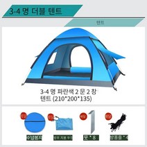 MBH 텐트 야외3-4완전 자동 따뜻하고 방수 빠른 오픈 더블 실내 침대 야외 가족 캠핑 원터치 텐트 패스트캠프 원터치 텐트 원터치 텐트 방수포, 1, 3-4사람2문2창 블루 텐트