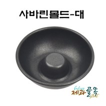 제과골목 사바린 도넛몰드 대 (90mm), 1개