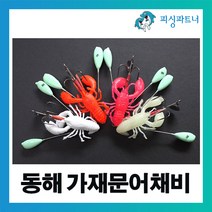 피싱파트너 동해 가재문어채비(1개입) 문어채비 문어에기 문어바늘 문어낚시 동해문어채비 대왕문어채비, 동해 가재문어채비(1개입) 핑크 60g