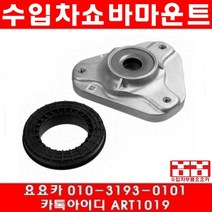 수입차부품요요카 벤츠 E220CDI(W212)앞쇼바마운트&베아링(09년~15년)