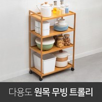 원목 무빙 다용도 트롤리 이동식 틈새 수납장 주방 선반 화분 조립식 3단선반, 3단