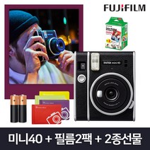 후지필름 인스탁스 미니40 폴라로이드 카메라 + 필름 + 2종선물, 미니40+필름2팩(20매)+오리진미니+AA