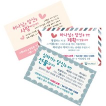 하나님 사랑 명함 전도지(500매) 주일학교 어린이전도지, 2.하나님의선물
