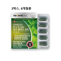 징코 플러스 은행잎추출물 150mg 기억력 혈행 개선 진코민 징코빌로바 고함량 비타민b12 아연 마그네슘 비타민e 비타민d 캡슐 슈퍼 맥스 파워 뇌 건강 여성 남성 추천 캐나다산, 3박스(ea) 180캡슐 6개월분, 민쓰네가게 1박스(ea) 당 60캡슐