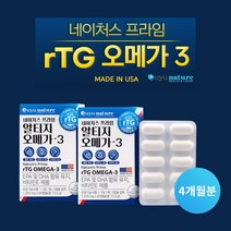 답답한 혈중 지방 혈행 혈류 건강 관리 수치 낮추는 개선 에 좋은 먹는 미국 직수입 고함량 EPA DHA rtg 오메가3 영양제, 2BOX(4개월분)