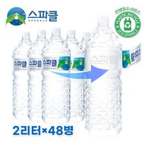 스파클생수 [스파클 무라벨] 스파클 생수 2리터×48병, 2L, 48개