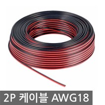 AWG18 리드 와이어 케이블 2P 2선 전선 배선 SQ 1m 롤, NG739. UL1007 AWG18 2P 길이 1m