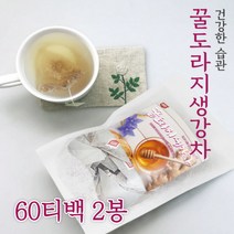 도라지생강차 도라지차 생강차 국산 100% 60티백 환절기 겨울 마시기 에좋은 따뜻한차 건강 음료 목 기관지 기침 전통차 건강차 손님접대 탕비실 사무실 커피대신 식수대용, 60티백*2봉
