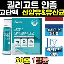 산양유 단백질 락토페린 모유 유산균 분말 가루 스틱 mbp 엠비피 유청 프로바이오틱스 퀄리고트 고단백 락토바실러스 프로틴 파우더 보충제 어르신 시니어 네덜란드 홈쇼핑